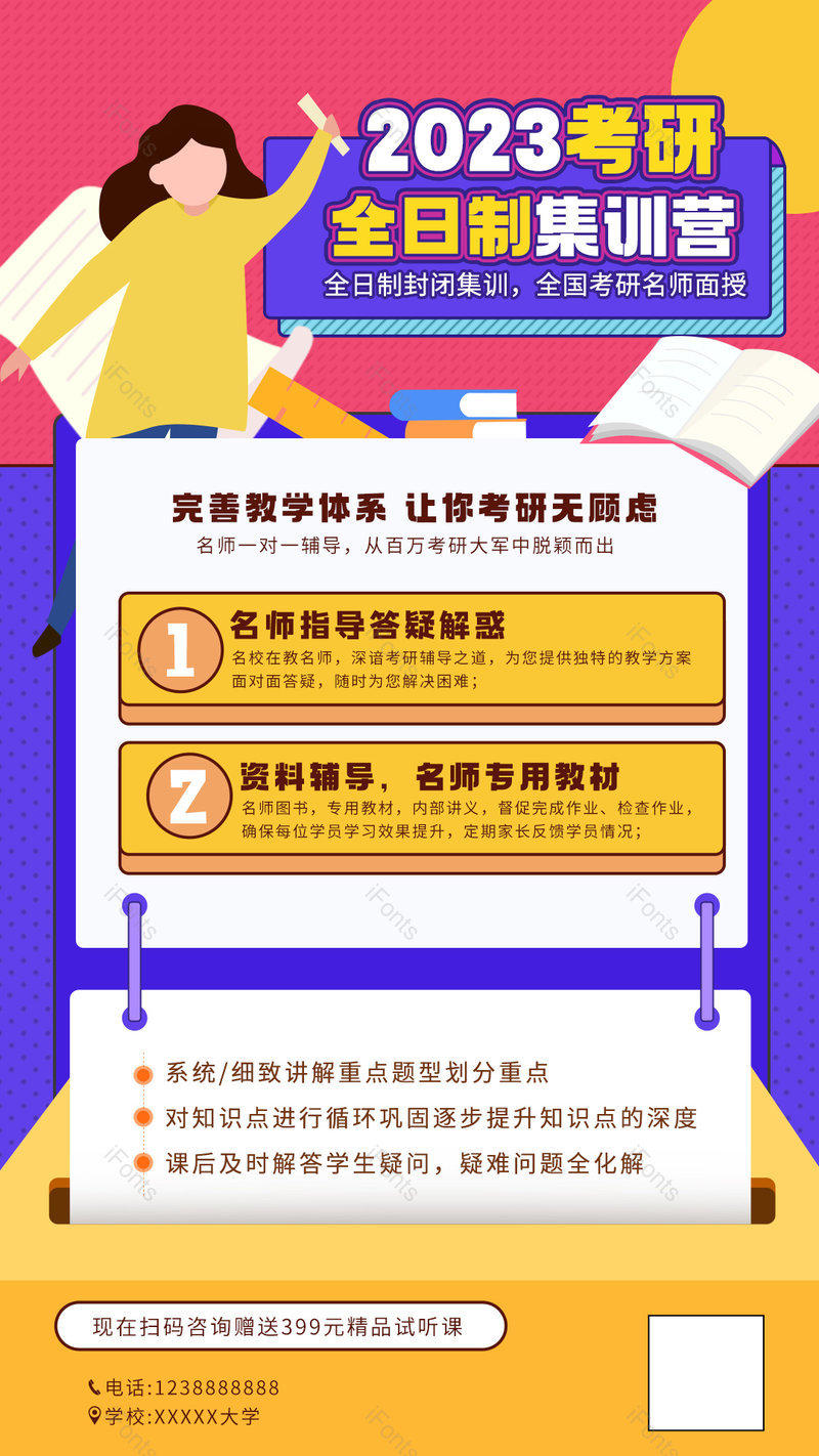 原创手绘简约大气卡通插画考研培训招生海报,设计模板,设计模板大全,设计模板下载